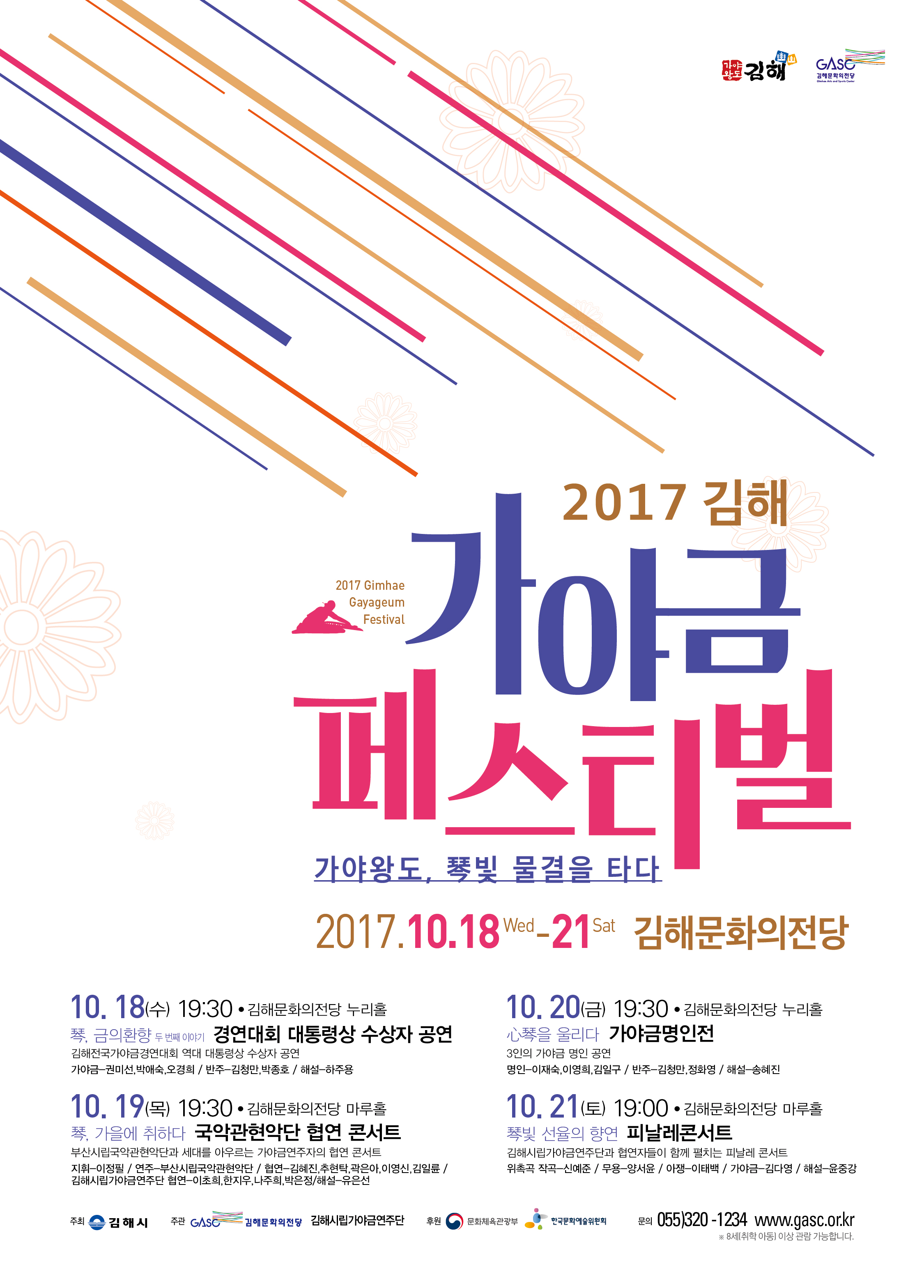 가야금페스티벌