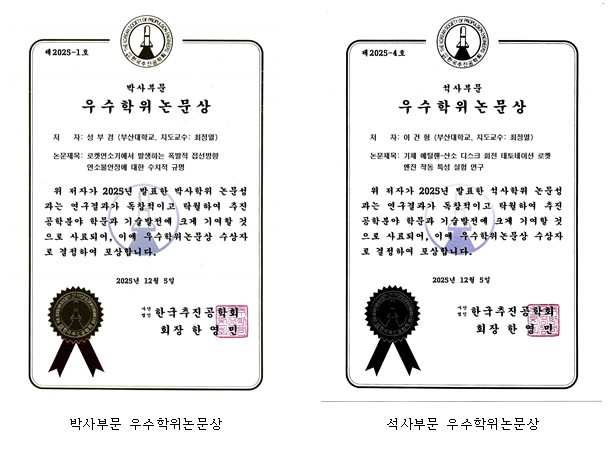 [항공우주공학과] 로켓추진연구실 잇단 수상 한국추진공학회 우수학위논문상, 최정열 교수 국제학술상 등