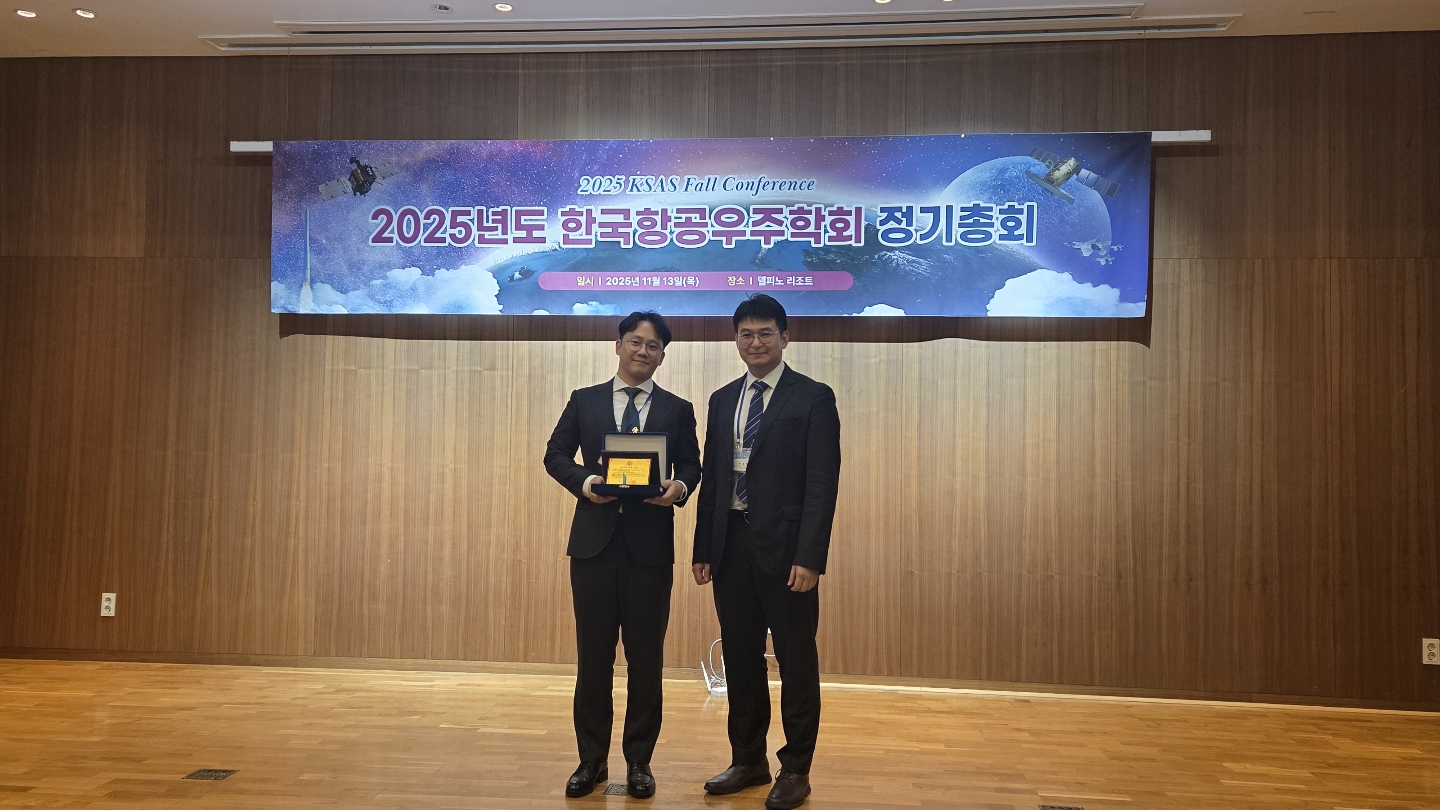 한국항공우주학회 춘계학술대회 우수논문발표상 및 한국전산유체공학회 춘계학술대회 우수발표논문상 수상 