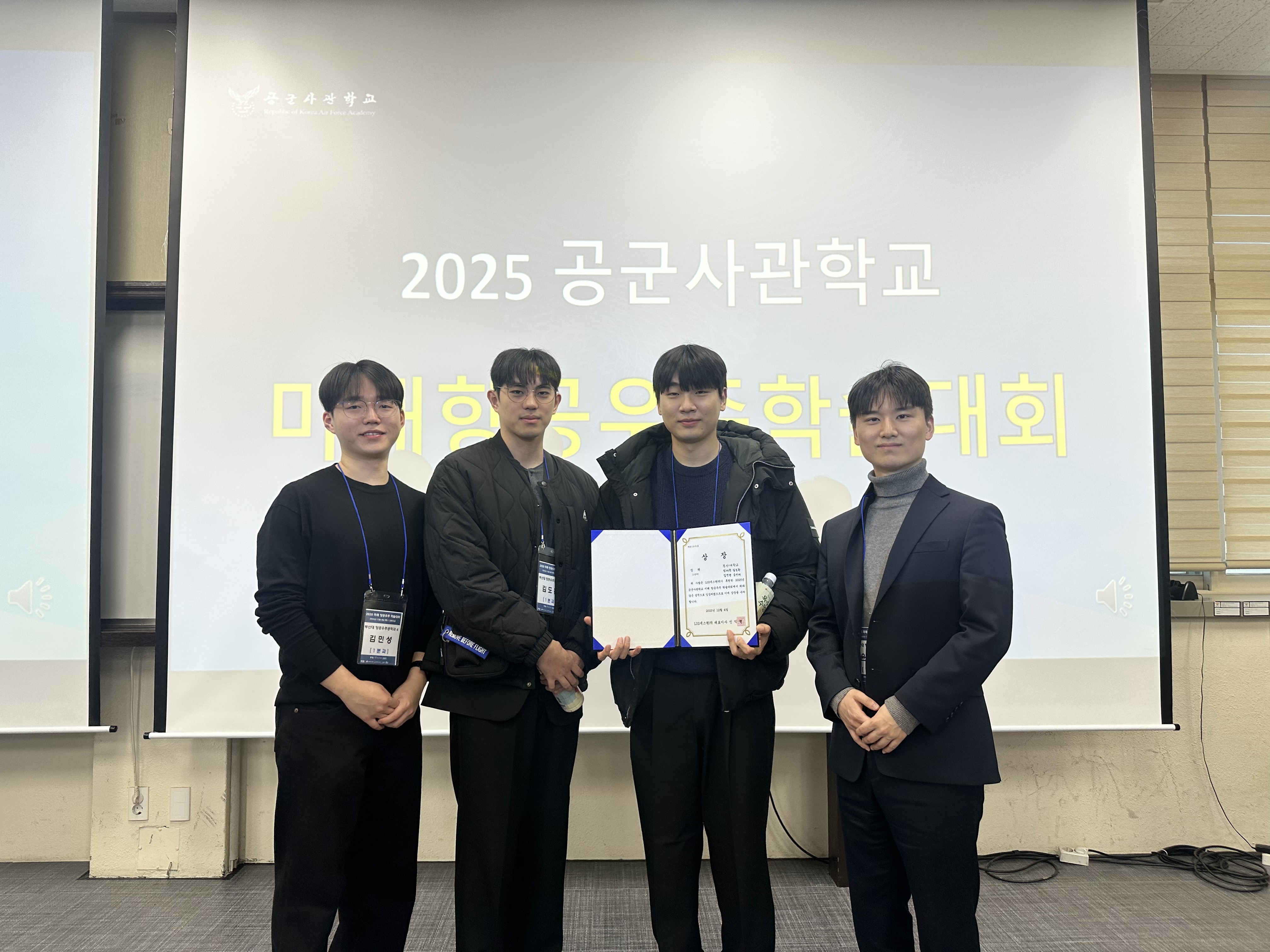 공군사관학교 및 KAIST주관_미래 항공우주 학술대회_장려상