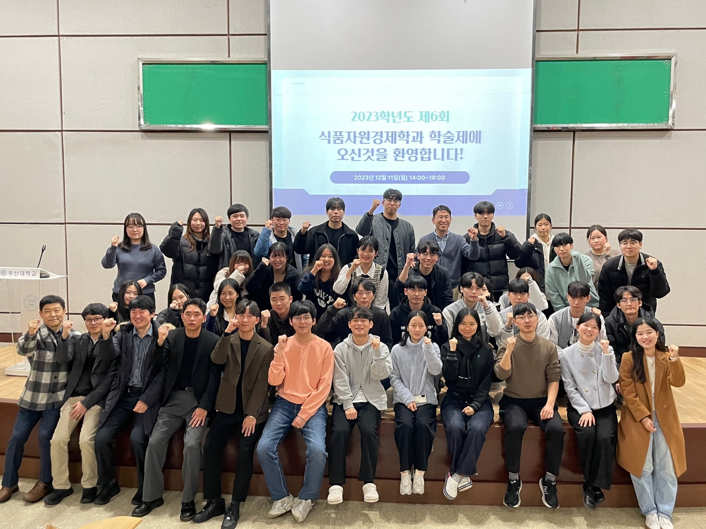 2023 제6회 학술제