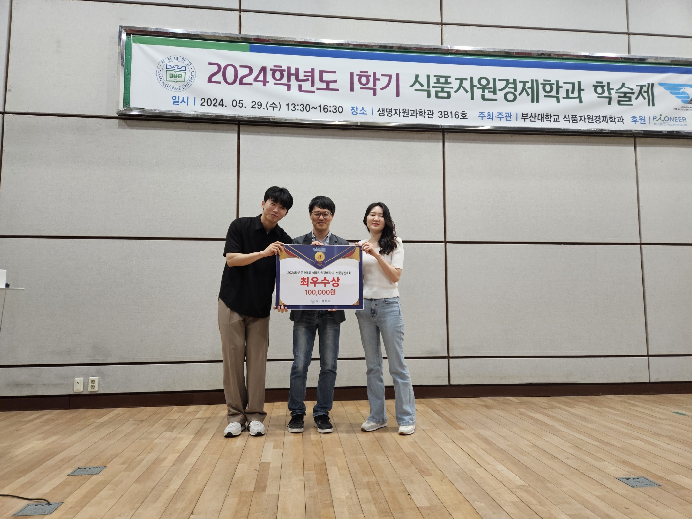 2024년도 1학기 식품자원경제학과 학술제