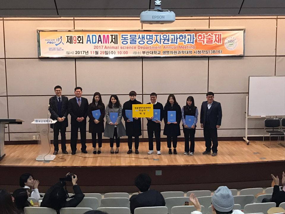2017년 ADAM제 동물생명자원과학과 학술제