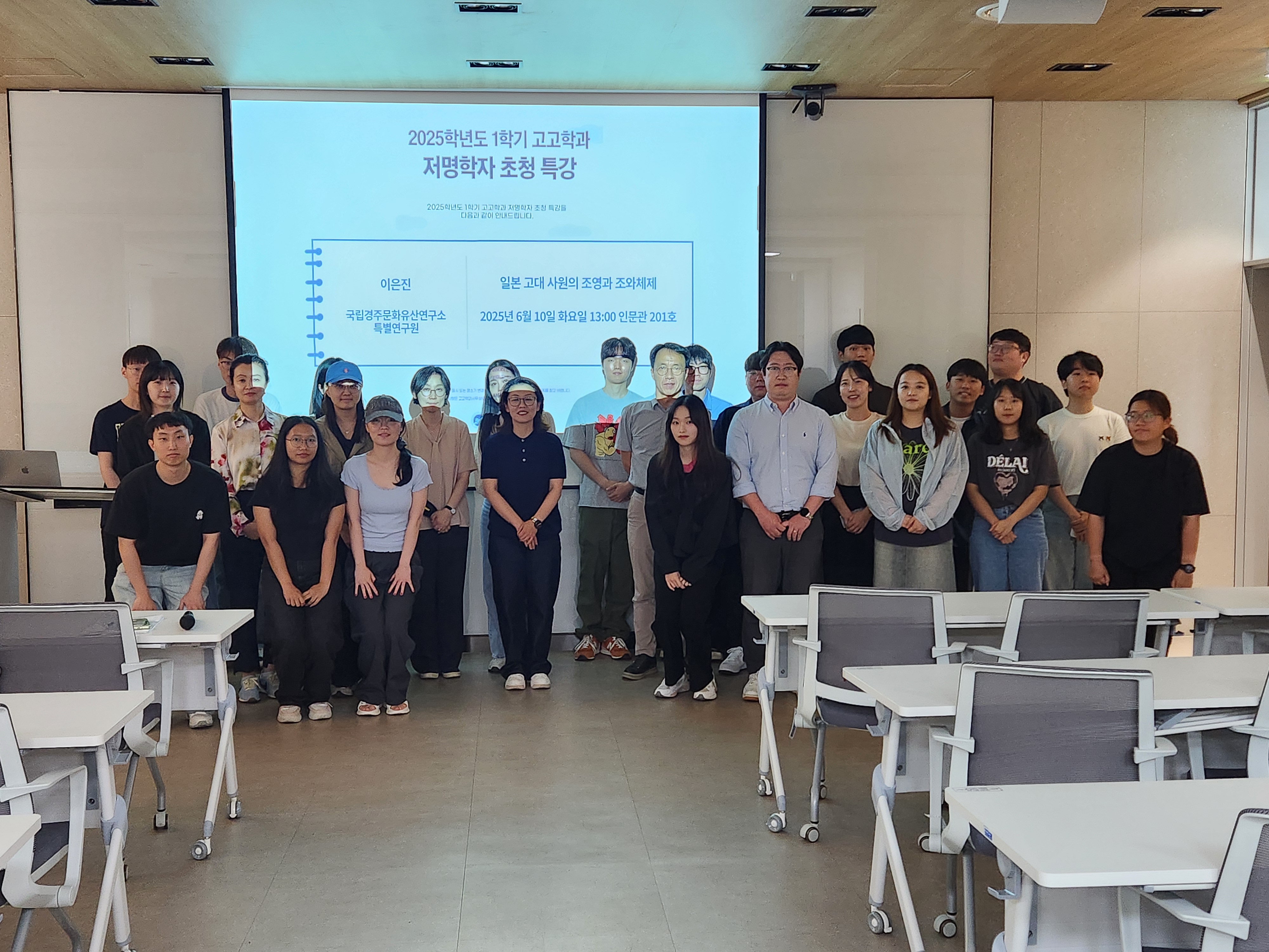 250610_2025학년도 1학기 저명학자 초청 특강_<일본 고대 사원의 조영과 조와체제>