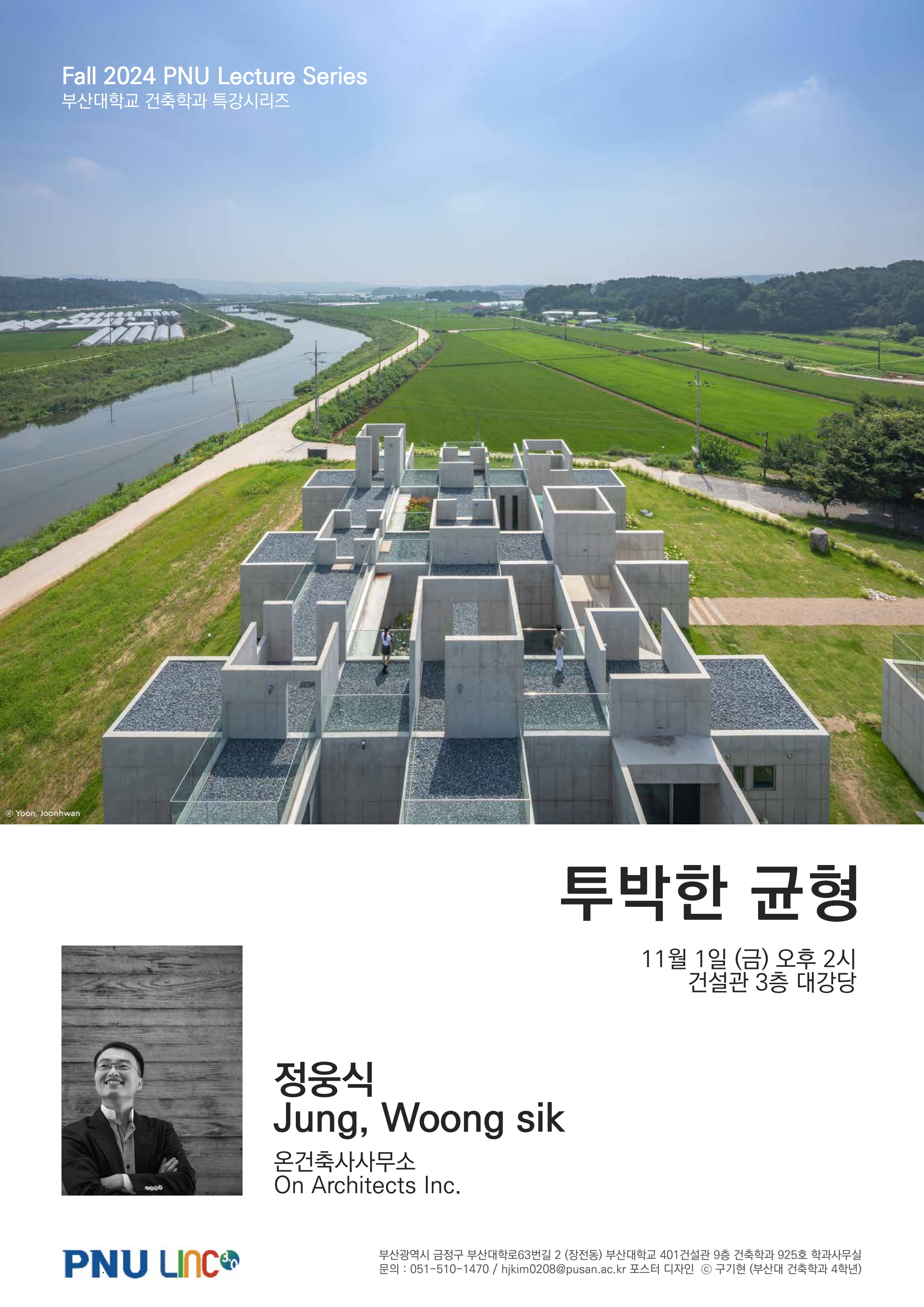 정웅식 건축가 특강(2024학년도 2학기 특강시리즈)