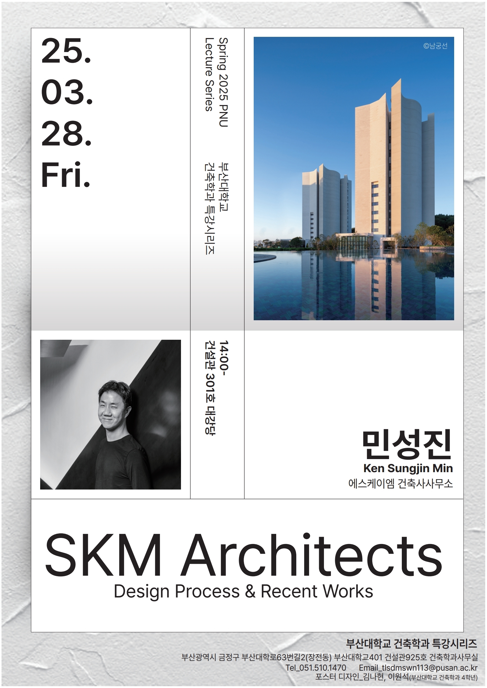민성진 건축가 특강(2025학년도 1학기 특강시리즈)