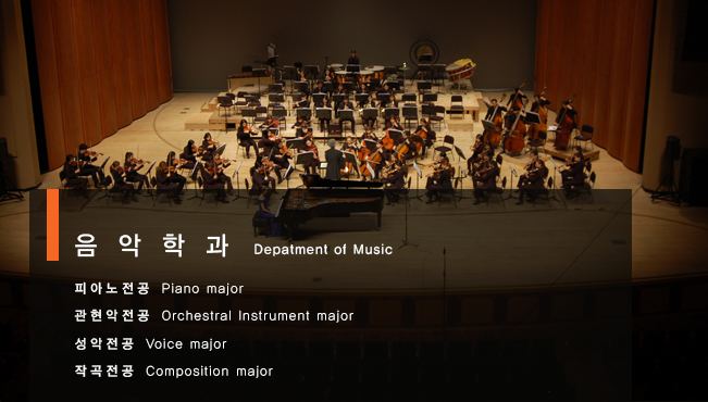 음악학과