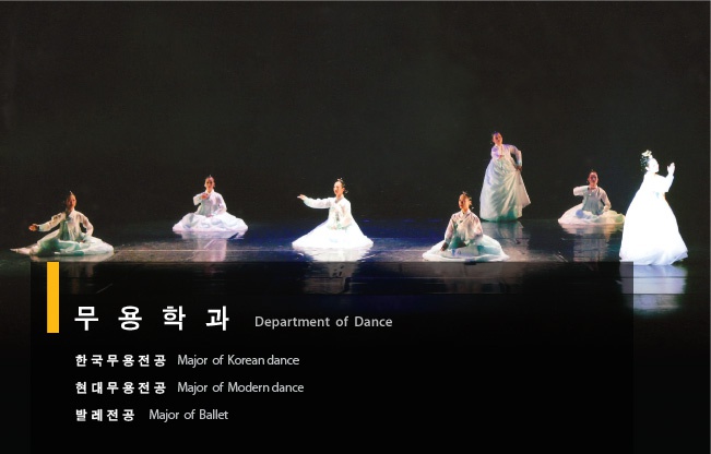 무용학과