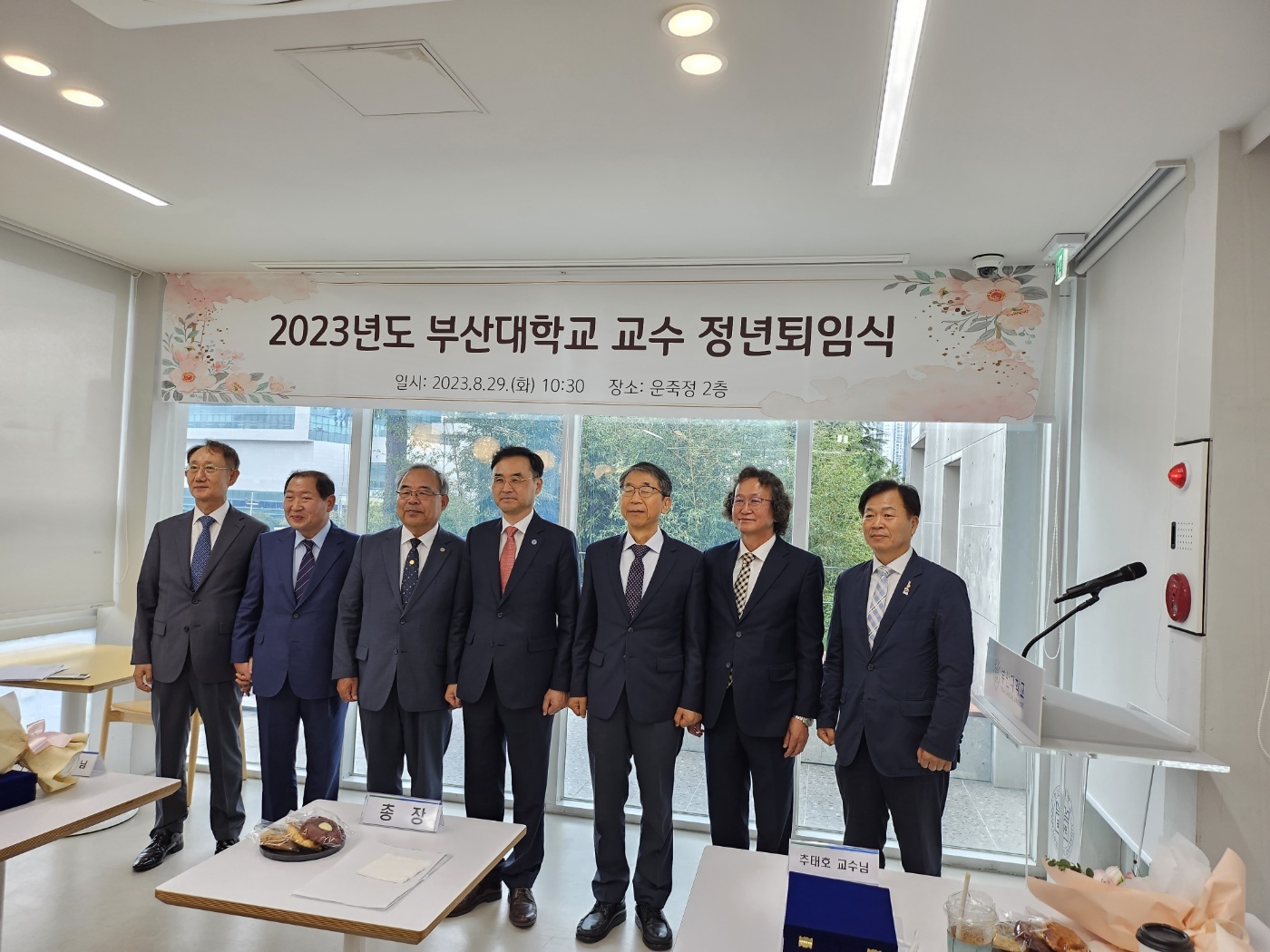2023년도 부산대학교 교수 정년퇴임식(최원식 교수)