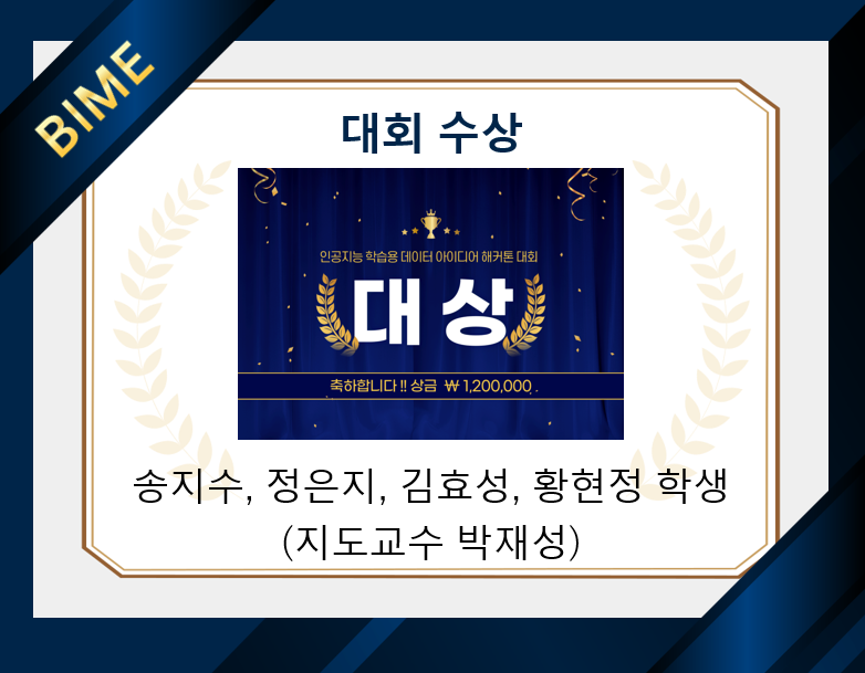 아이디어 해커톤 대회 대상 수상