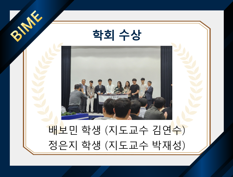 2023 학국농업기계학회 추계학술대회 우수 논문 발표상 수상