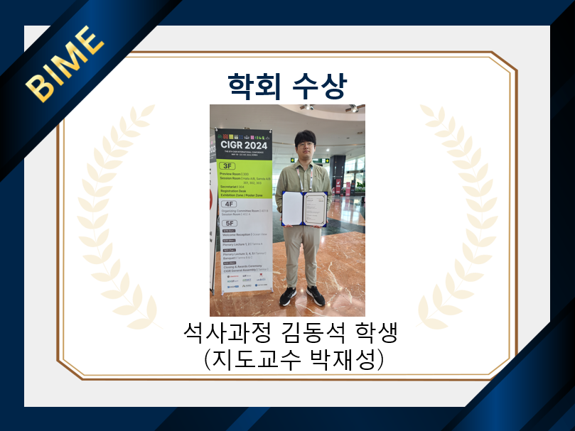 'The 6th CIGR International Conference 2024' 최우수 발표상 수상