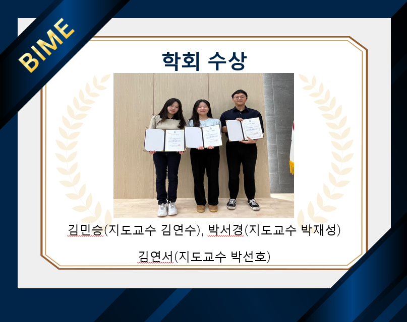 2025 춘계 한국농업기계학회 논문 발표상 수상