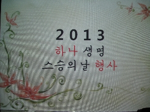 2013년 스승의날 및 주막행사