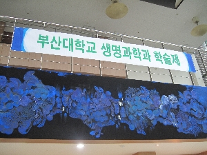 2015년 생명과학과 학술제
