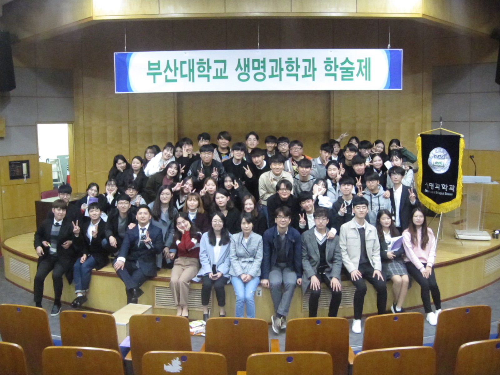 2018년도 생명과학과 학술제