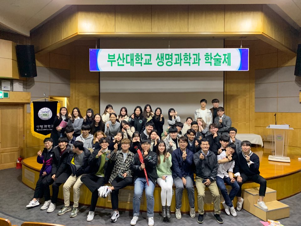 2019년도 생명과학과 학술제