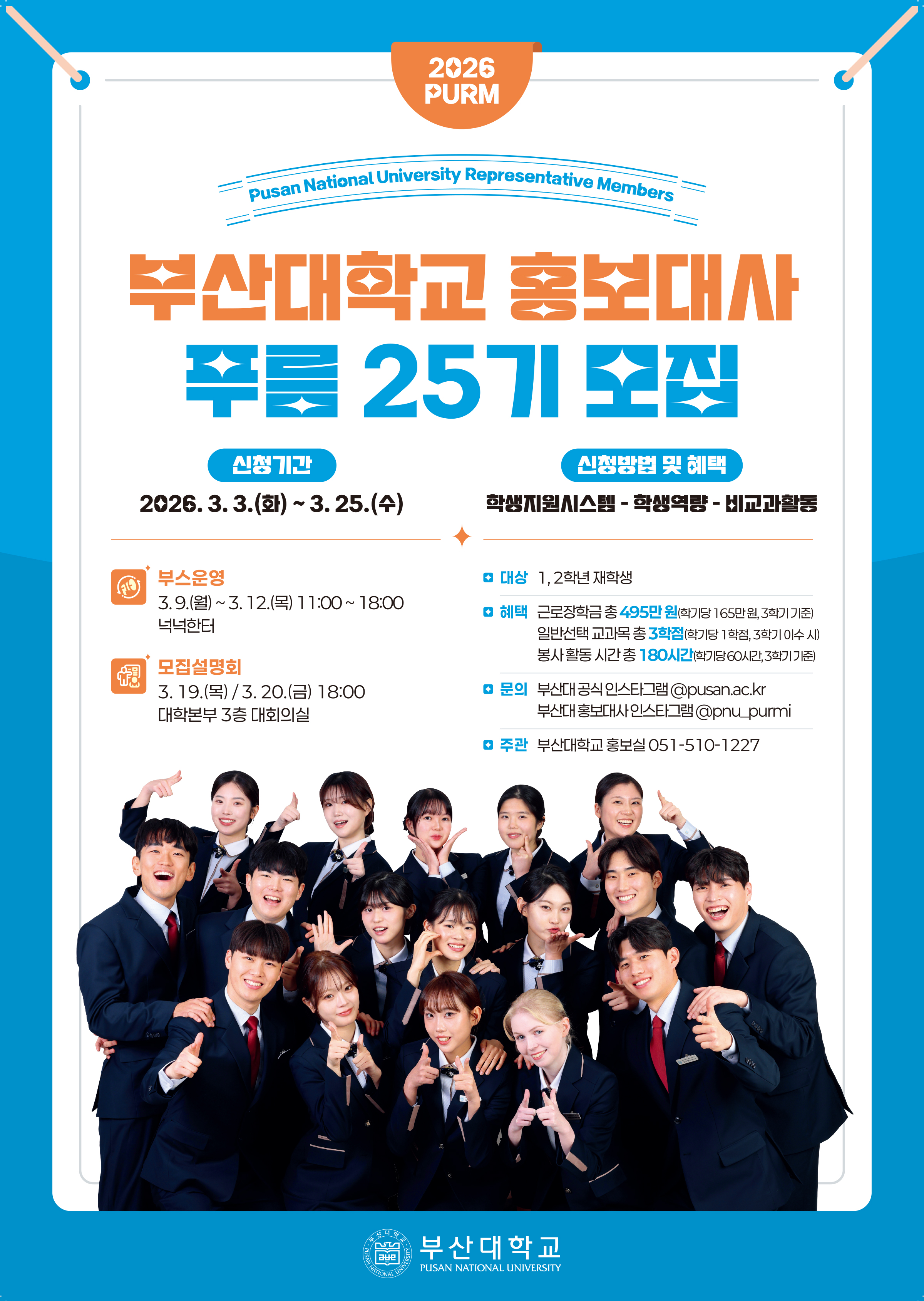 3. 25기 홍보대사 모집 포스터.jpg 첨부 이미지