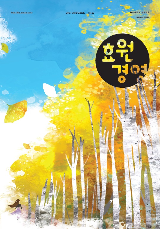 효원경영 13호 표지.jpg 첨부 이미지