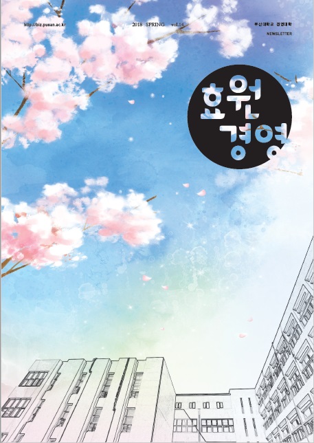 효원경영 14호 표지.jpg 첨부 이미지