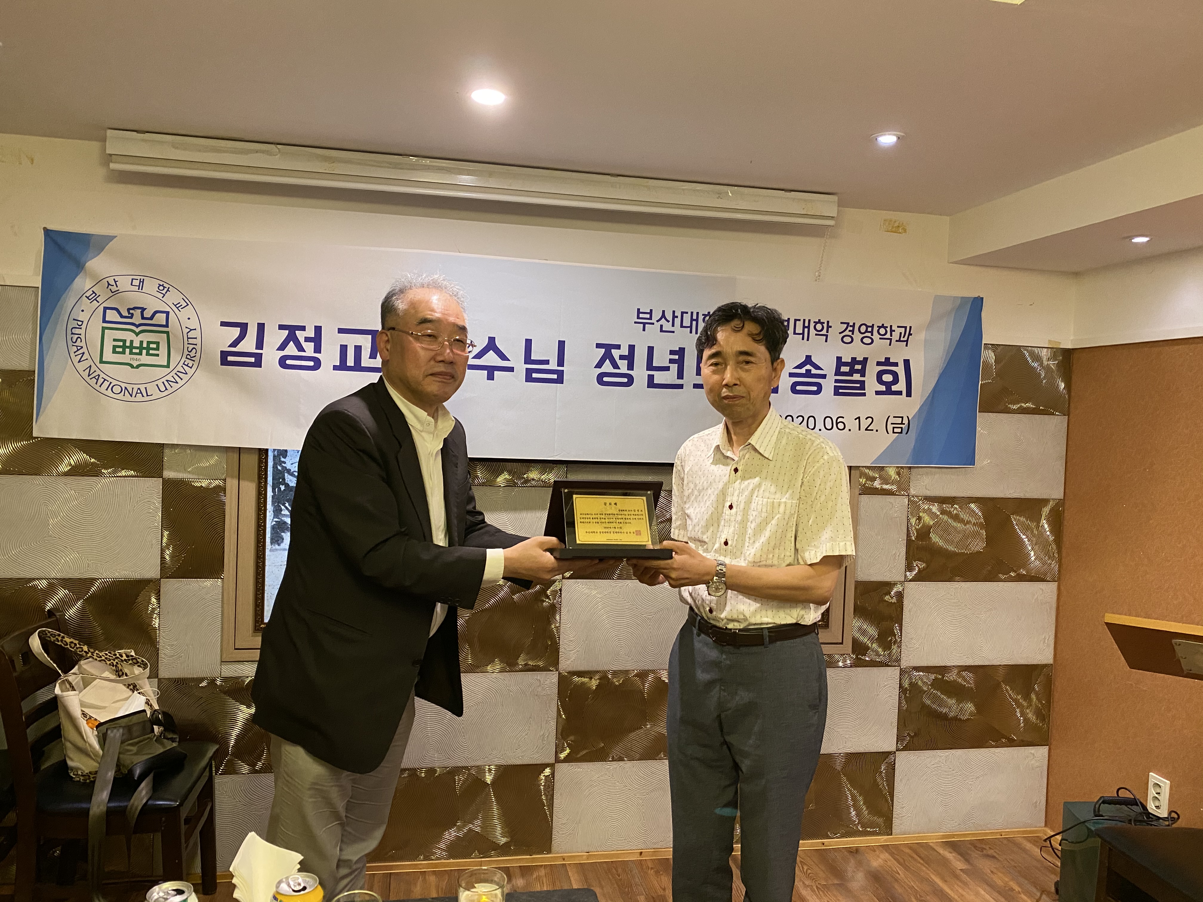 2020년 8월 정년퇴임 교수님 송별회