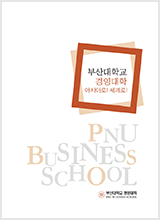 경영대영문브로슈어 1호