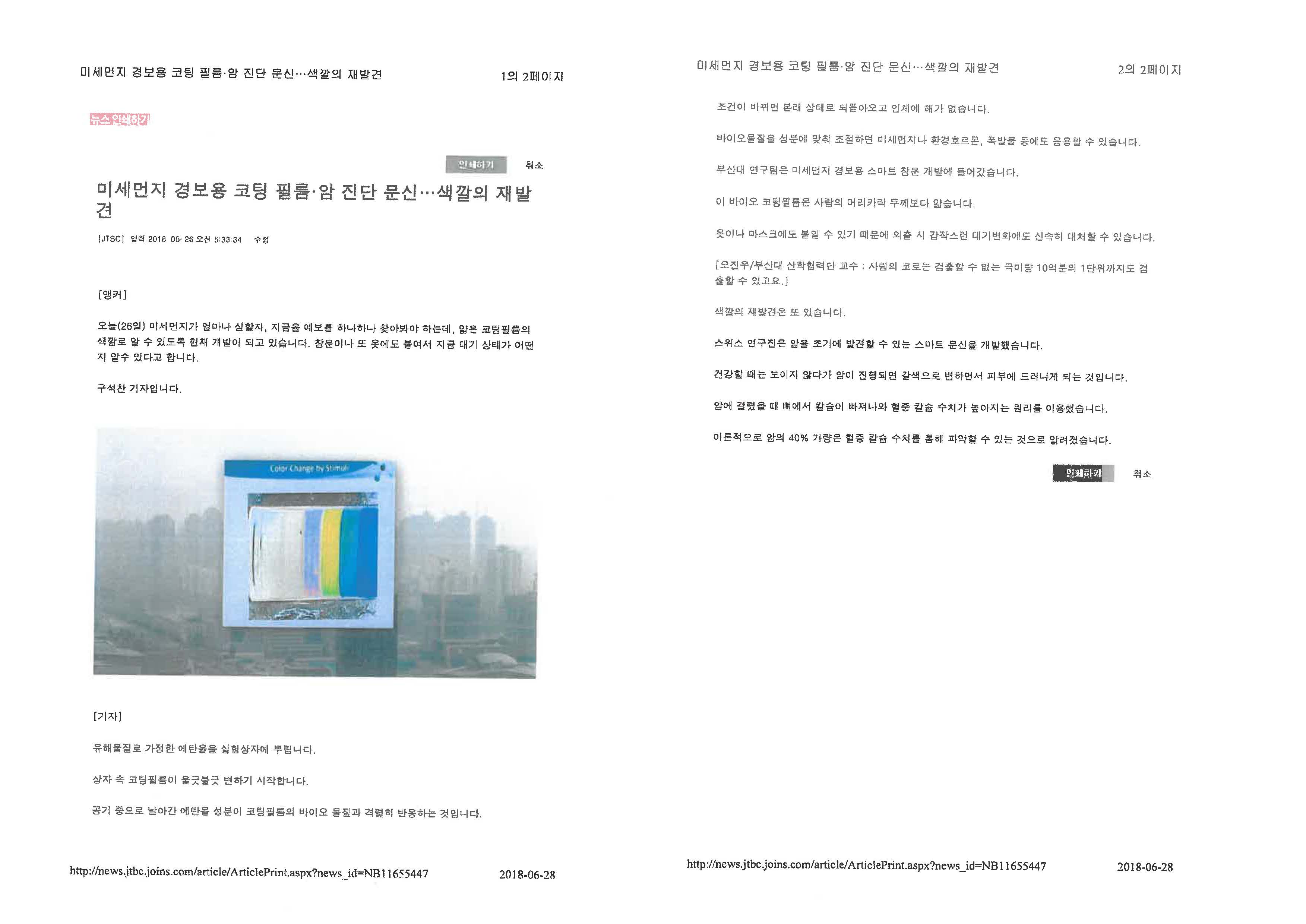 jtbc 오진우교수님.jpg 첨부 이미지