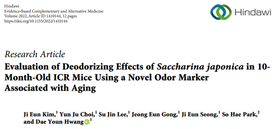 [분자생물실험실] 노화와 연관된 새로운 냄새성분을 이용한 감태의 소취효능 규명