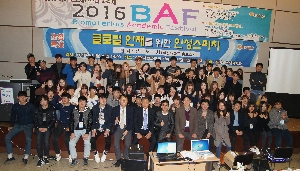 2016BAF행사 단체사진