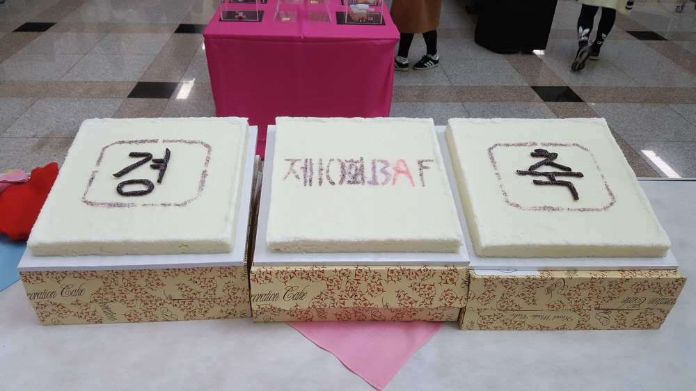 2018 제10회 학술제(BAF) 행사 사진1