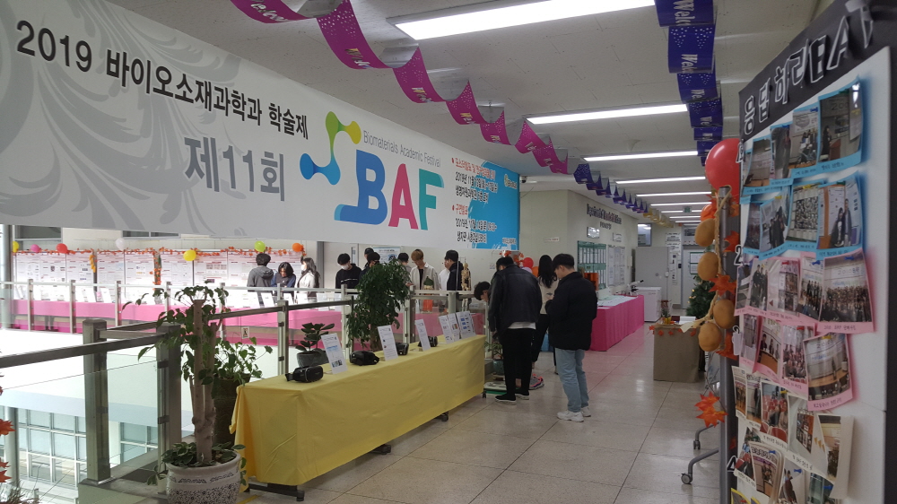 2019 제 11회 학술제(BAF)행사 사진1