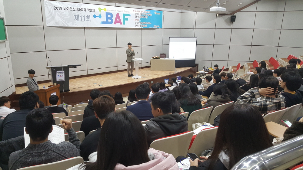 2019 제11회 학술제(BAF)행사사진2
