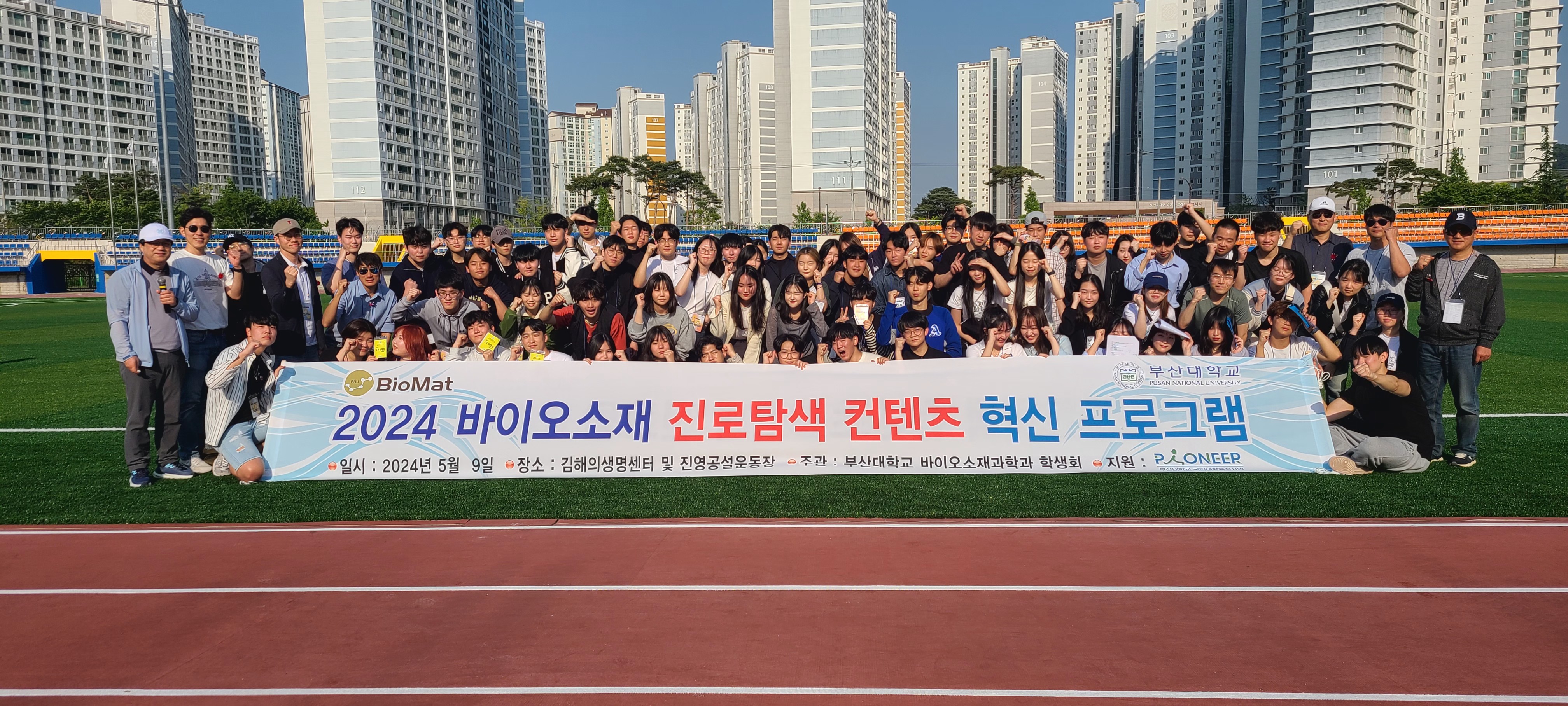 바이오소재과학과 2024 SOS