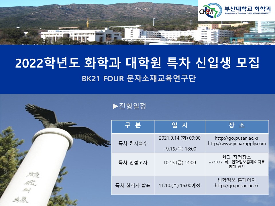 2022학년도 일반대학원 특차 신입생 모집 안내