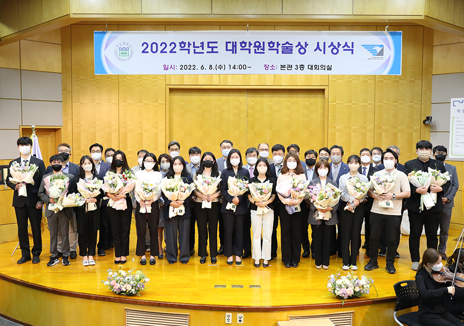 2022학년도 대학원 학술상 시상