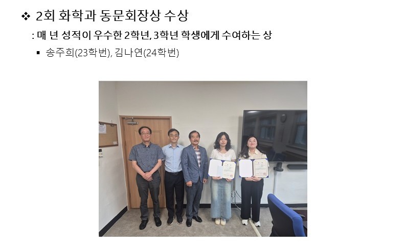 2회 화학과 동문회장상 수상