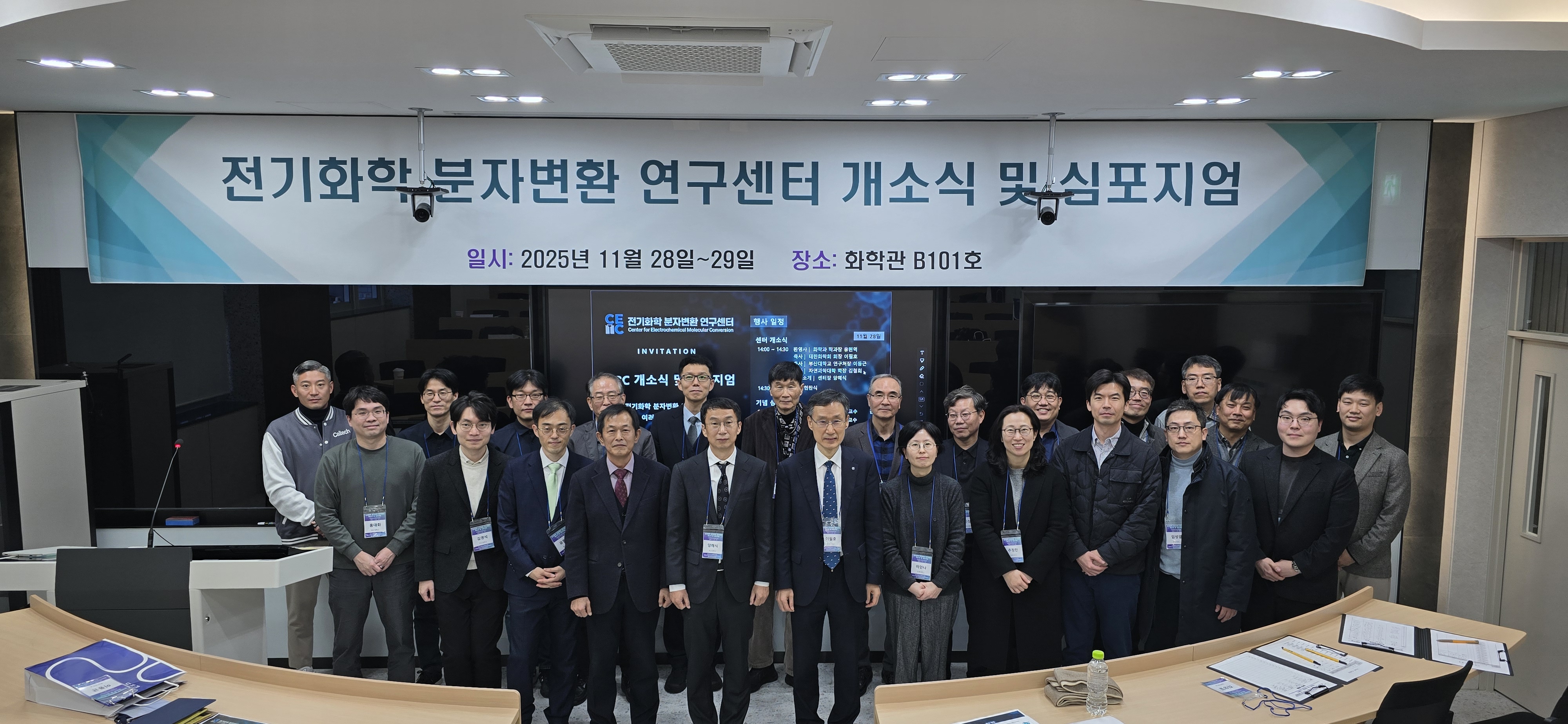 선도연구센터(SRC) 전기화학 분자변환 개소식 및 심포지움 개최