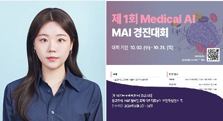 [수상]김해원 학생 제1회 Medical AI 경진대회 '대상' 수상