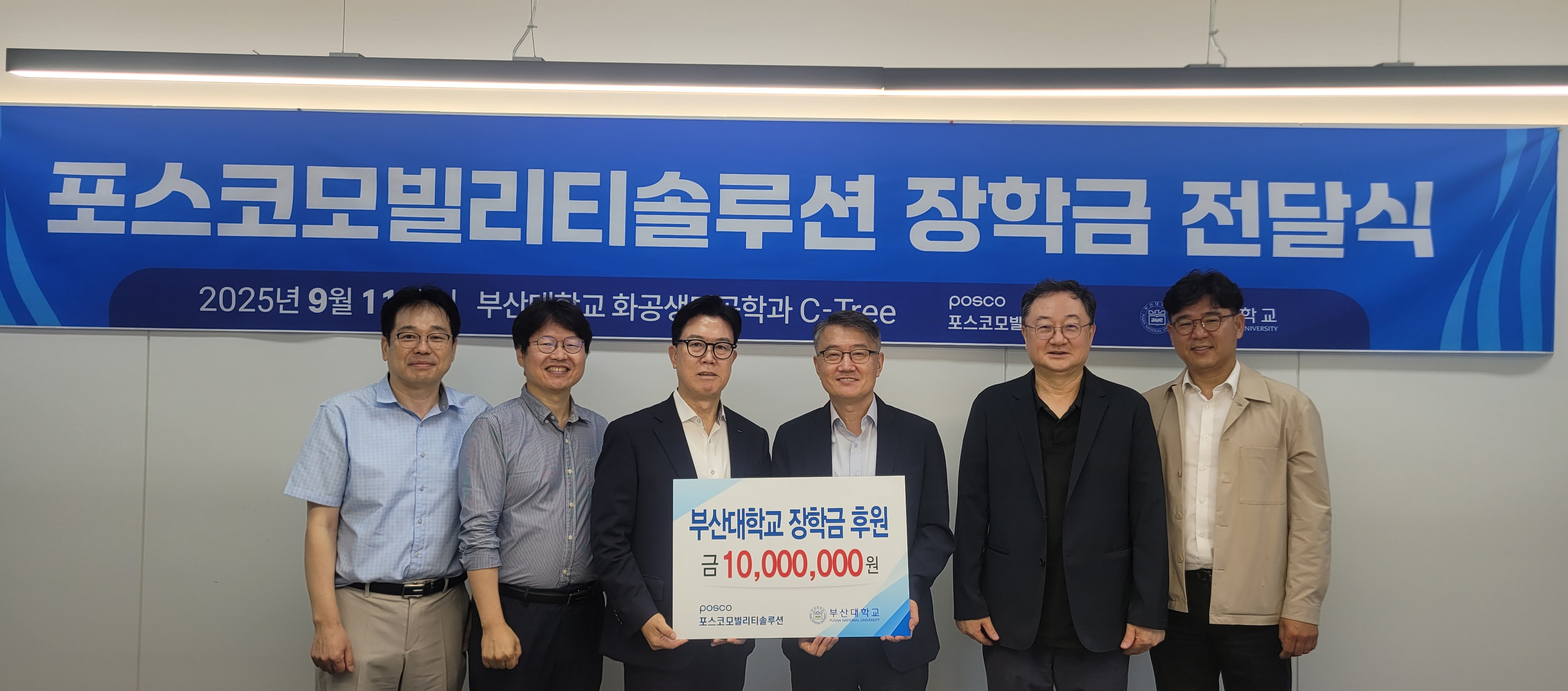 포스코모빌리티솔루션, 화공생명공학과에 장학기금 1천만원 출연 