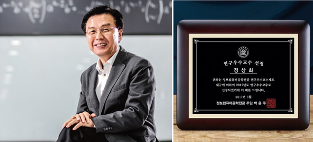 2017년 연구우수교수 - 정상화 교수님
