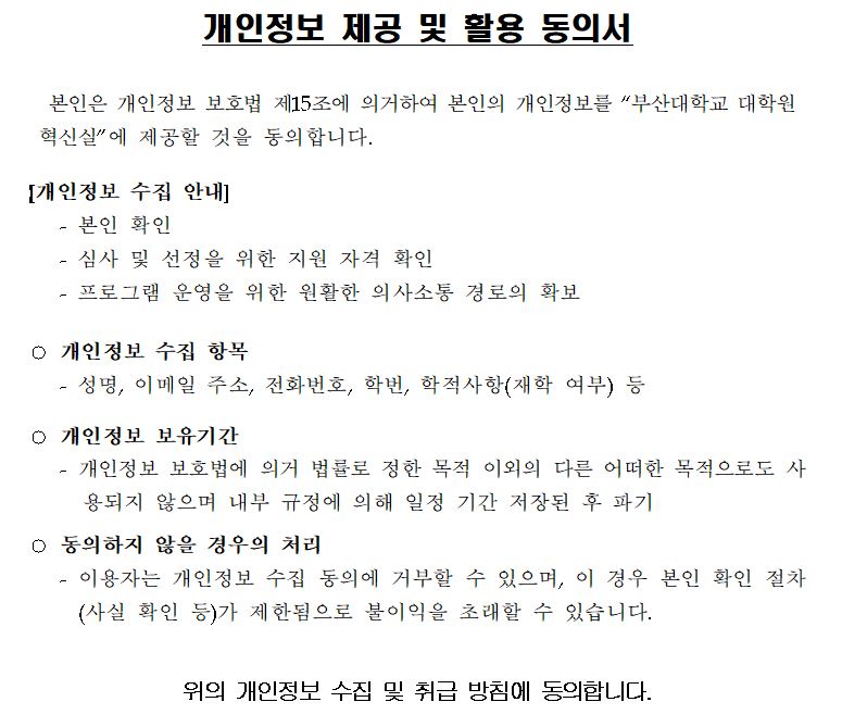 도서관 Research AI 교육 개인정보동의 문구이미지
