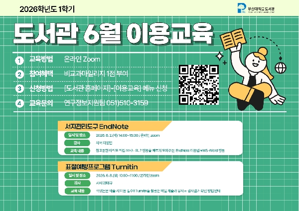 도서관 2026학년도 1학기 정보활용교육(6월) 섬네일