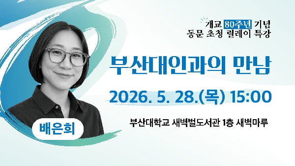 [2026 저자와의 만남] 배은희 대표 '지역을 기록하는 삶' 섬네일
