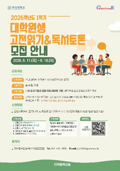 2026학년도 1학기 대학원생 고전읽기&독서토론 섬네일