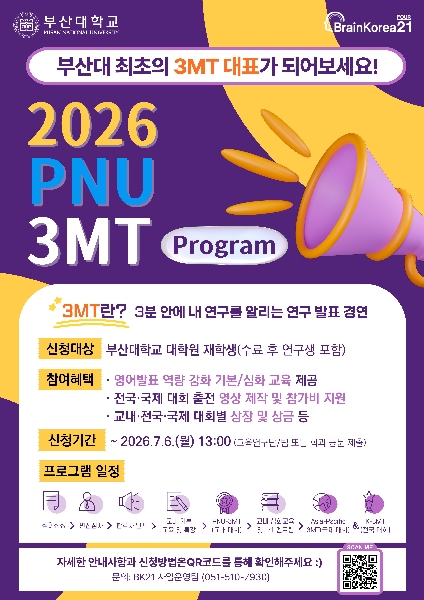 2026학년도 PNU-3MT 프로그램 섬네일