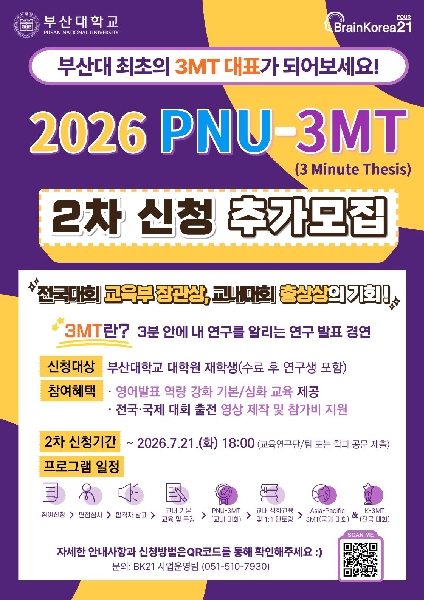 2026학년도 PNU-3MT 프로그램(2차 신청) 섬네일