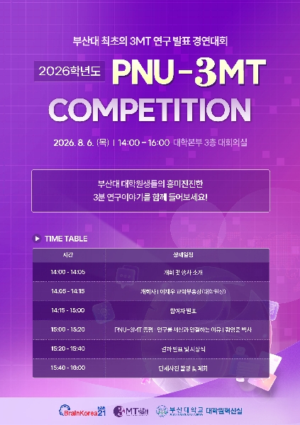 2026학년도 PNU-3MT Competition 섬네일