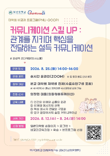 커뮤니케이션 스킬 UP: 관계를 지키며 핵심을 전달하는 설득 커뮤니케이션 섬네일