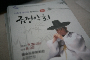 2014 이종대 명인과 함께하는 금정악회