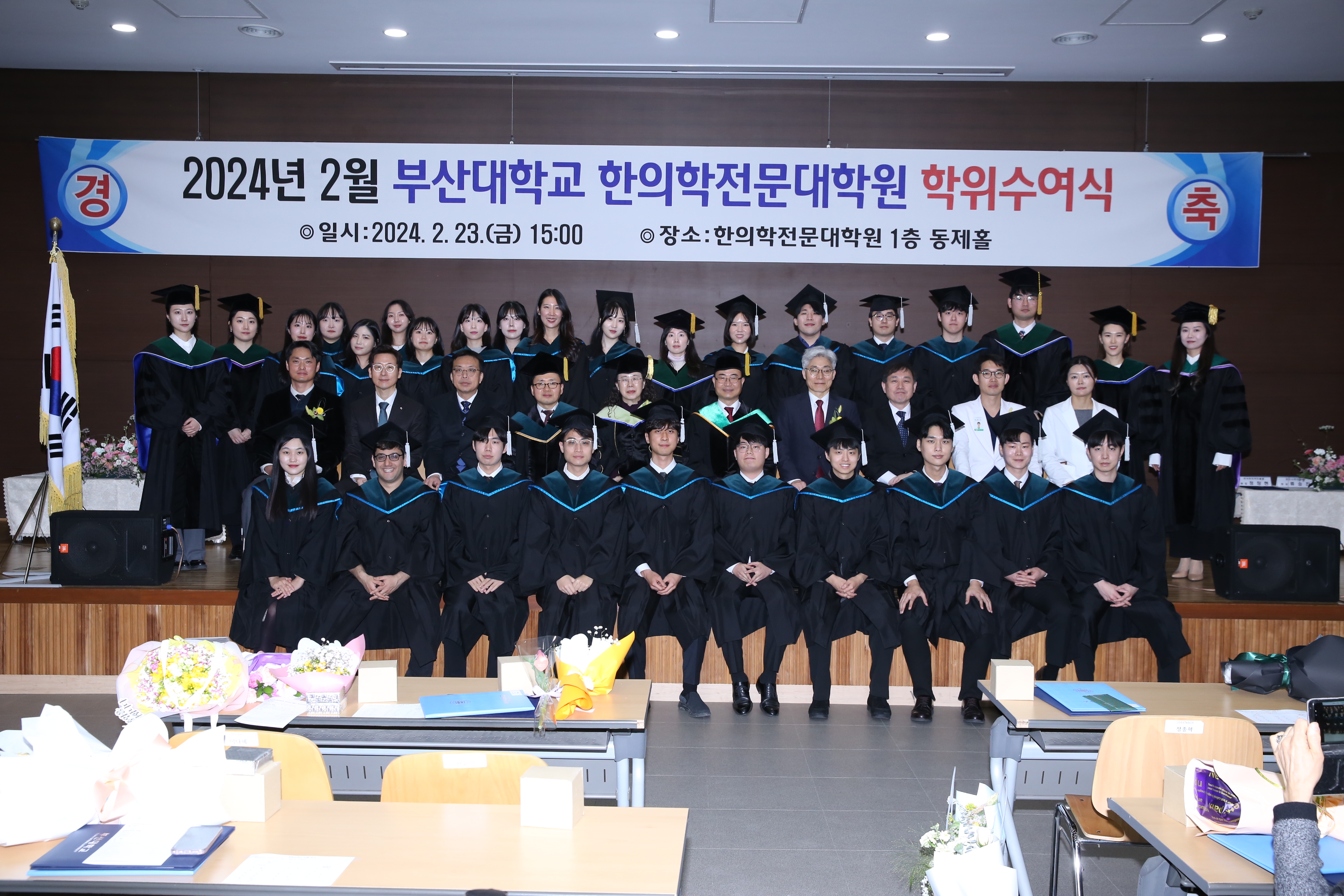 2024년 2월 학위수여식